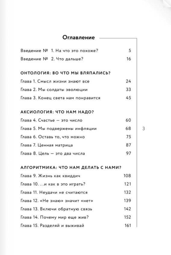Этика без дураков. Циничные наблюдения, страшные теории и эффективные практики фото книги 2