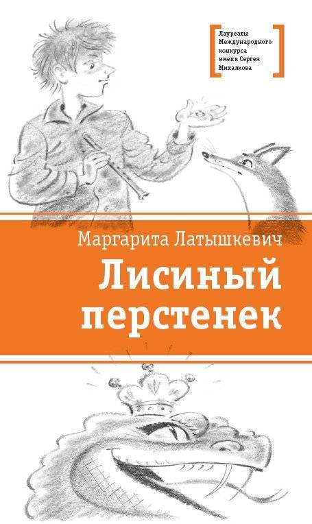 Лисиный перстенек | The Fox's Ring
