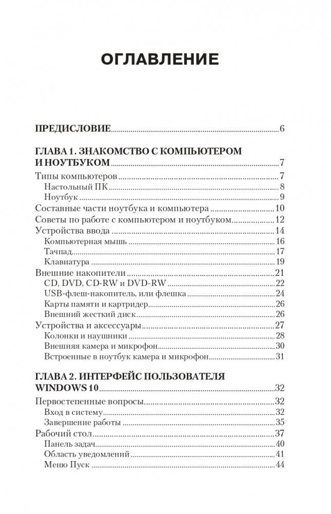 Компьютер и ноутбук. Простой и понятный пошаговый самоучитель фото книги 3
