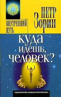 Куда идешь, человек? | Where Are You Going, Human?