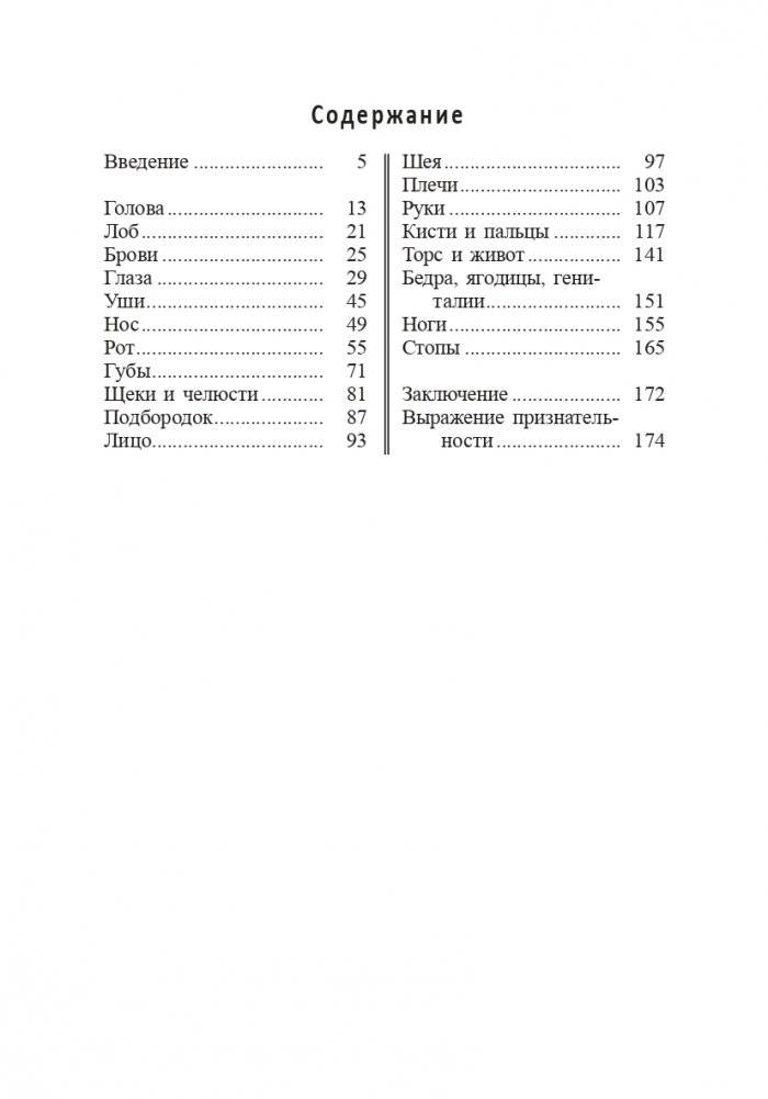 Словарь языка тела фото книги 2