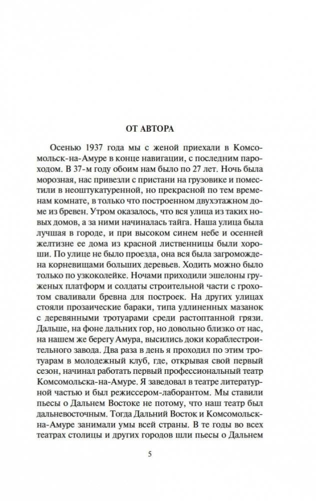 Амур-батюшка фото книги 5