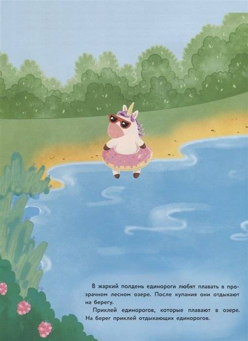 Единороги фото книги 4