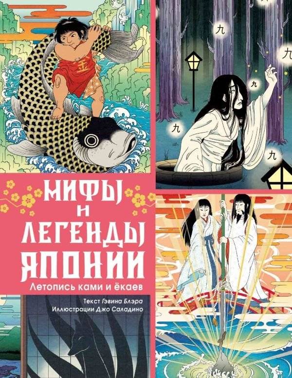Мифы и легенды Японии | Myths and Legends of Japan