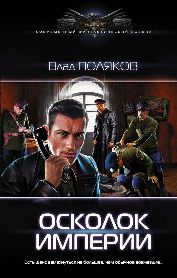 Осколок Империи | Shard of the Empire
