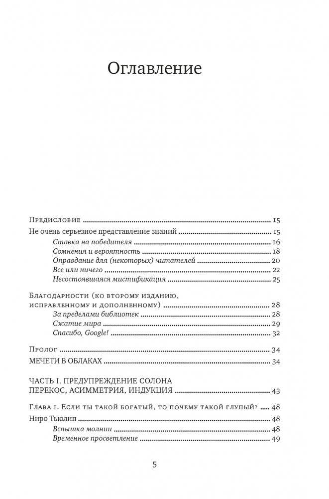 Одураченные случайностью. О скрытой роли шанса в бизнесе и в жизни фото книги 2
