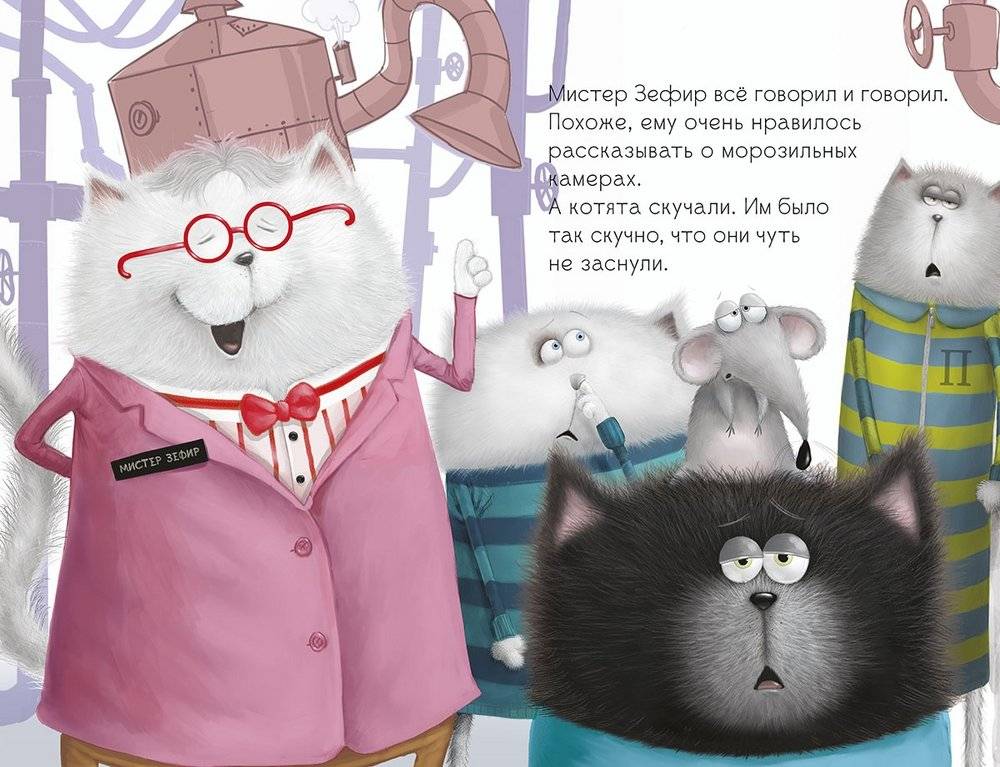Котенок Шмяк на фабрике мороженого фото книги 2