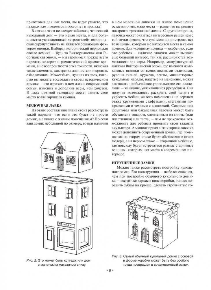 Делаем домик для кукол фото книги 8