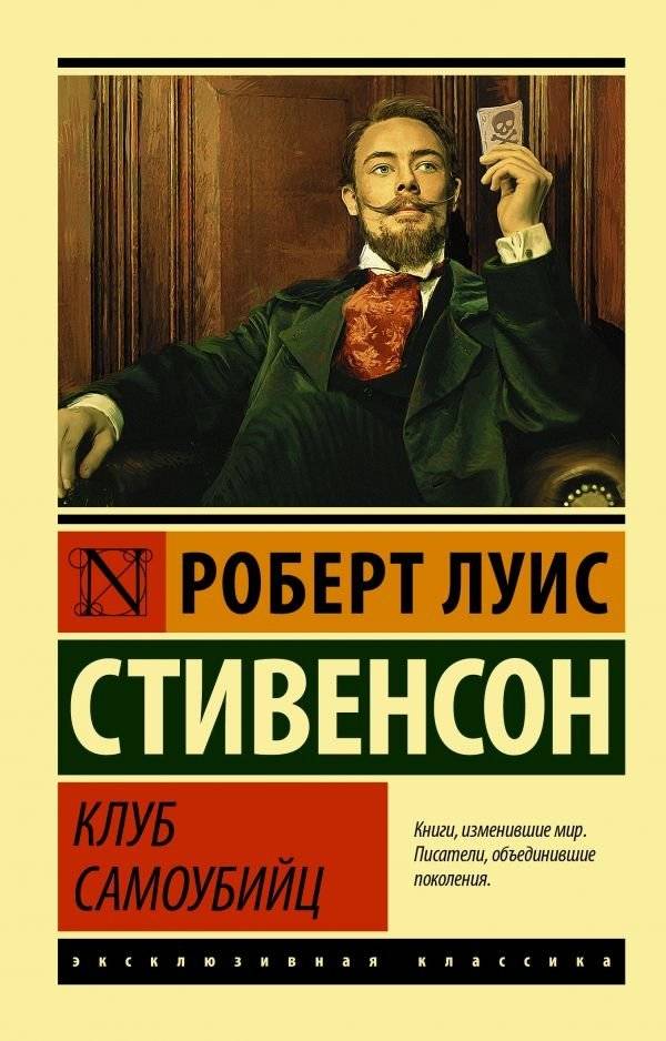 Клуб самоубийц | The Suicide Club