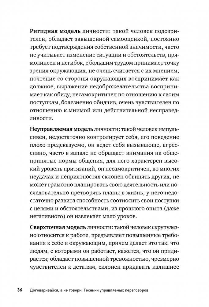 Договаривайся, а не говори. Техники управляемых переговоров фото книги 5