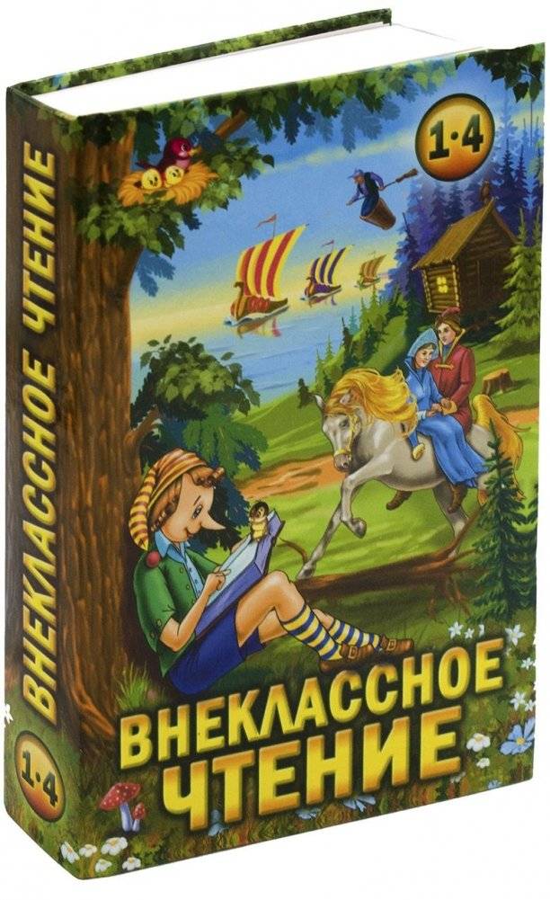 Внеклассное чтение | Extracurricular Reading