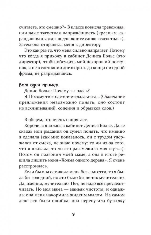 Почти инопланетянка фото книги 8