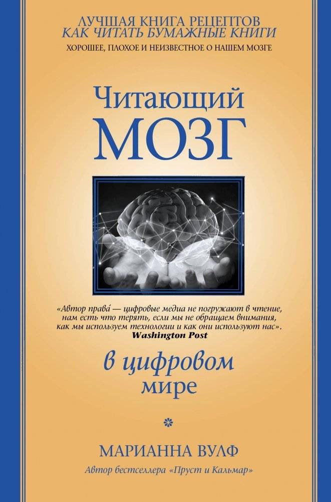 Читающий мозг в цифровом мире | The Reading Brain in a Digital World