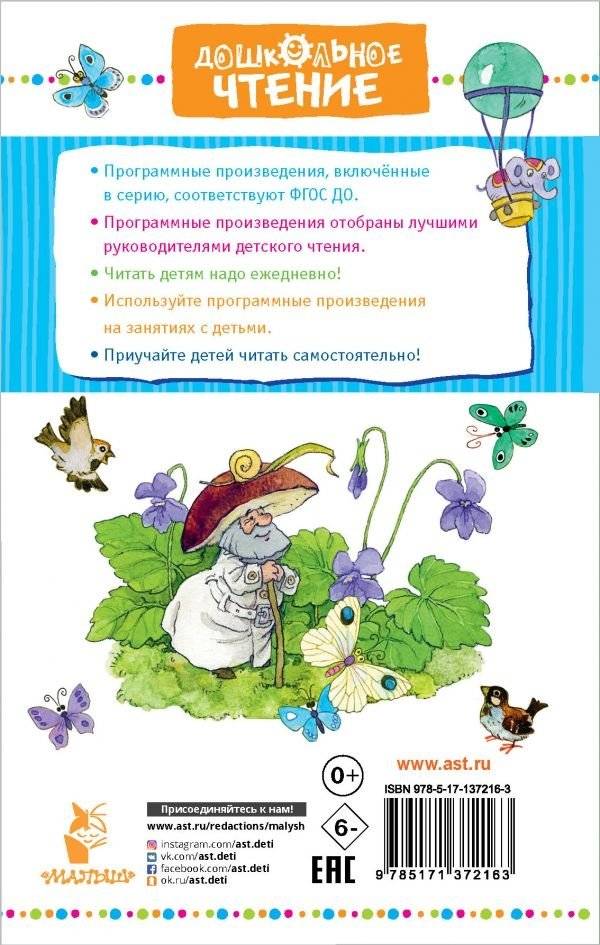Цветик-семицветик. Сказки фото книги 2