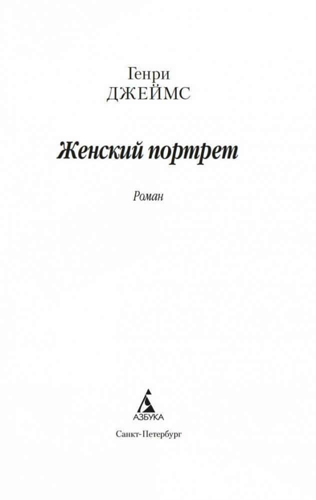 Женский портрет фото книги 2