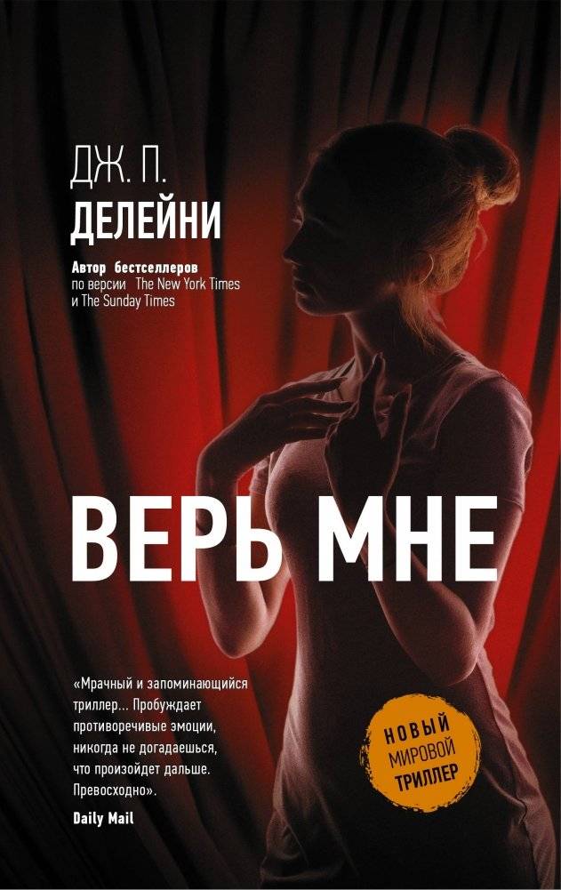 Верь мне | Believe Me