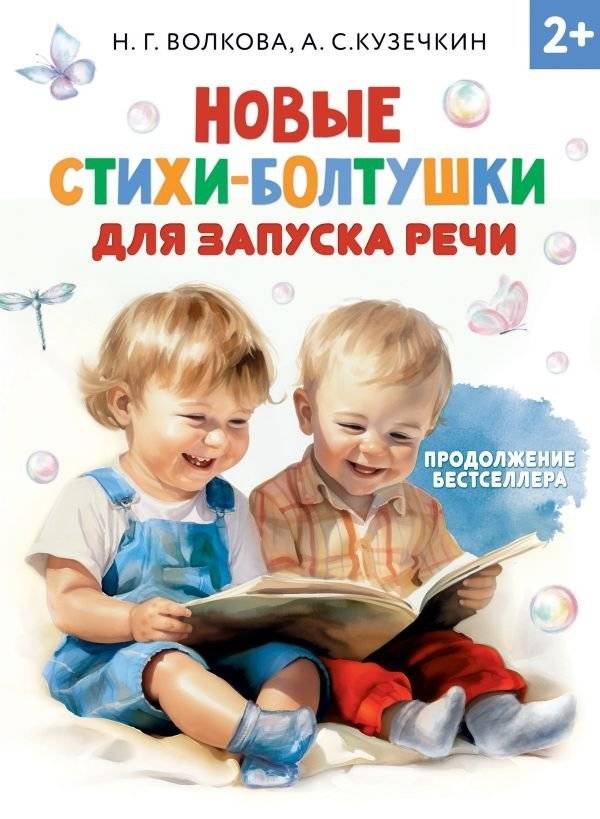 Новые стихи-болтушки для запуска речи | New Rhymes to Kickstart Speech