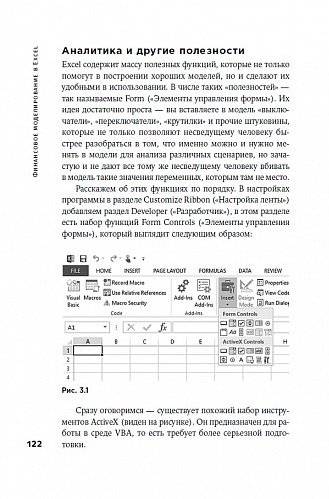 Финансовое моделирование в Excel фото книги 7