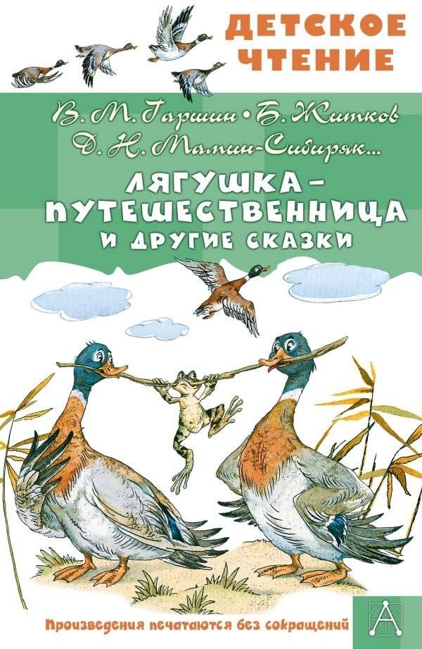 Лягушка-путешественница и другие сказки | The Traveling Frog and Other Tales