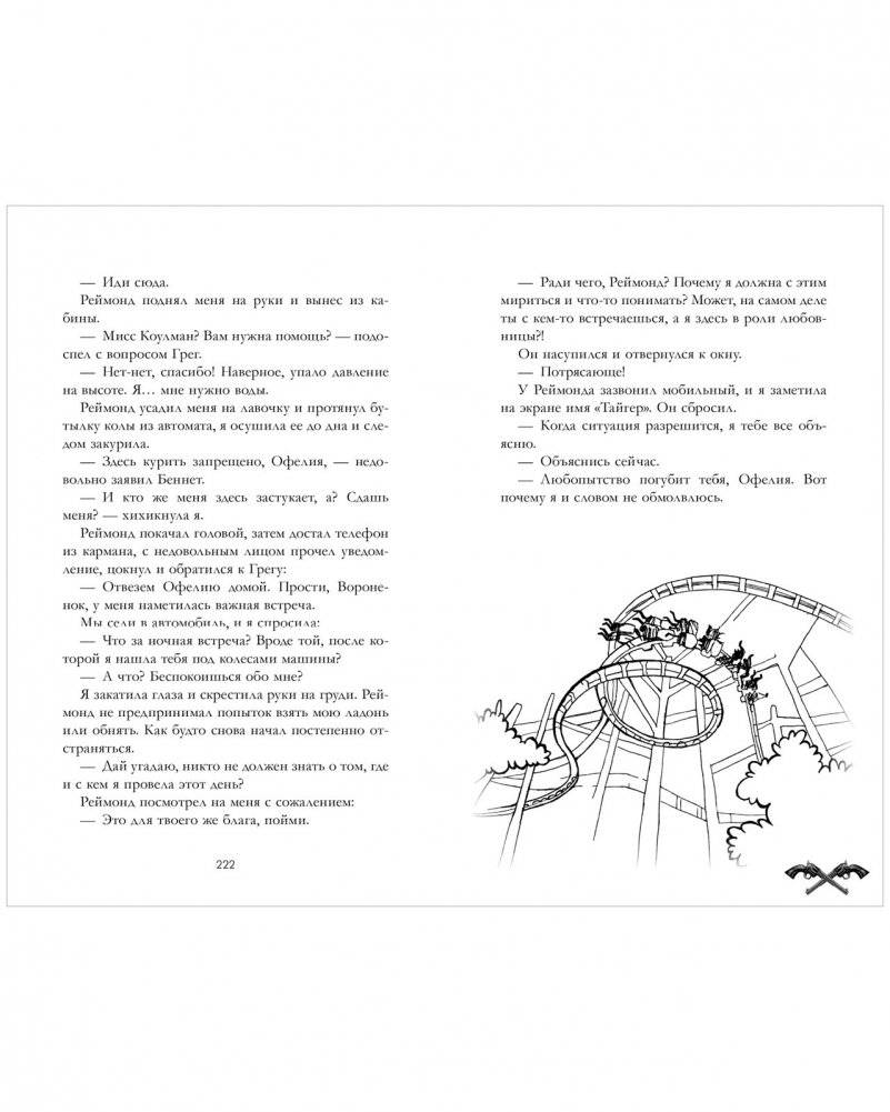 Холодный кофе, или Одиночество Офелии Коулман. Young Adult фото книги 4