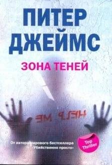 Зона теней | Shadow Zone