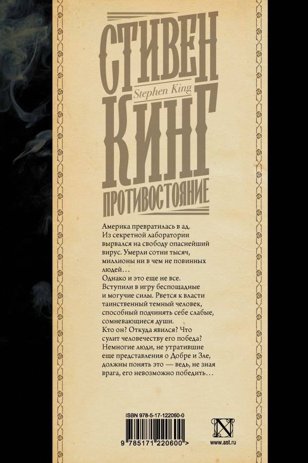 Противостояние фото книги 2