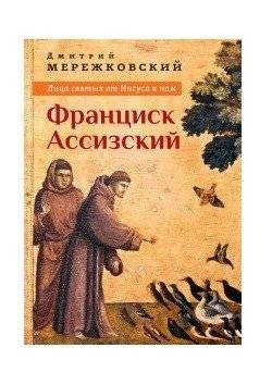 Лица святых от Иисуса к нам. Франциск Ассизский | Faces of Saints from Jesus to Us: Francis of Assisi