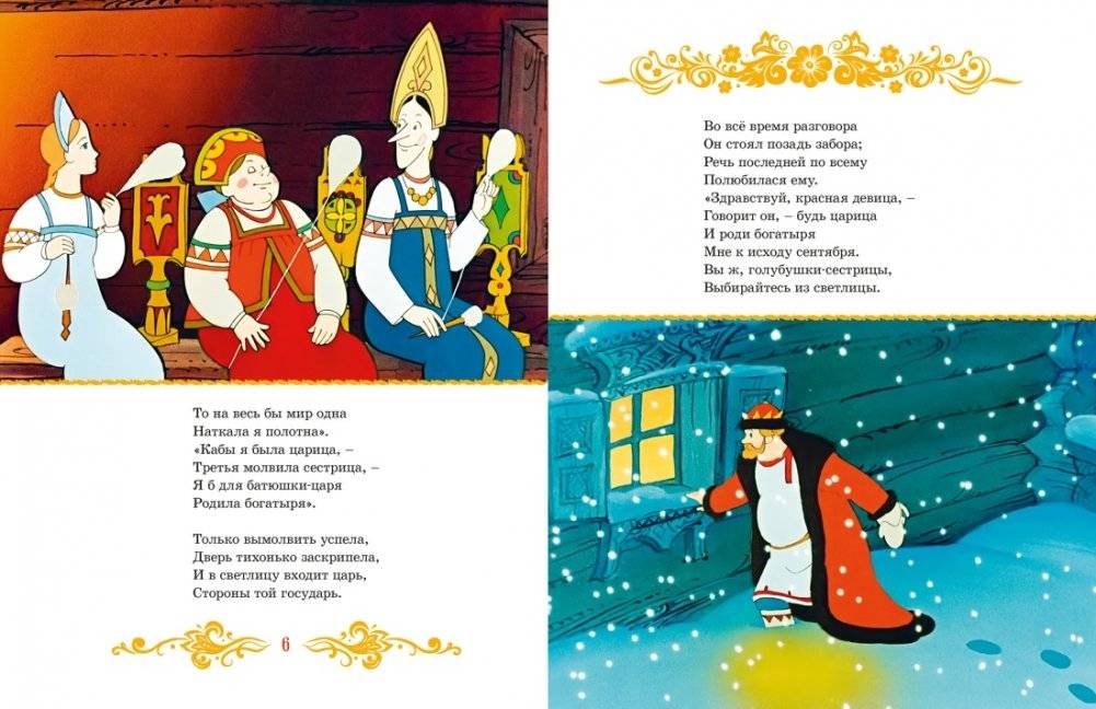 Сказка о царе Салтане фото книги 2