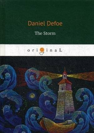 Шторм | The Storm