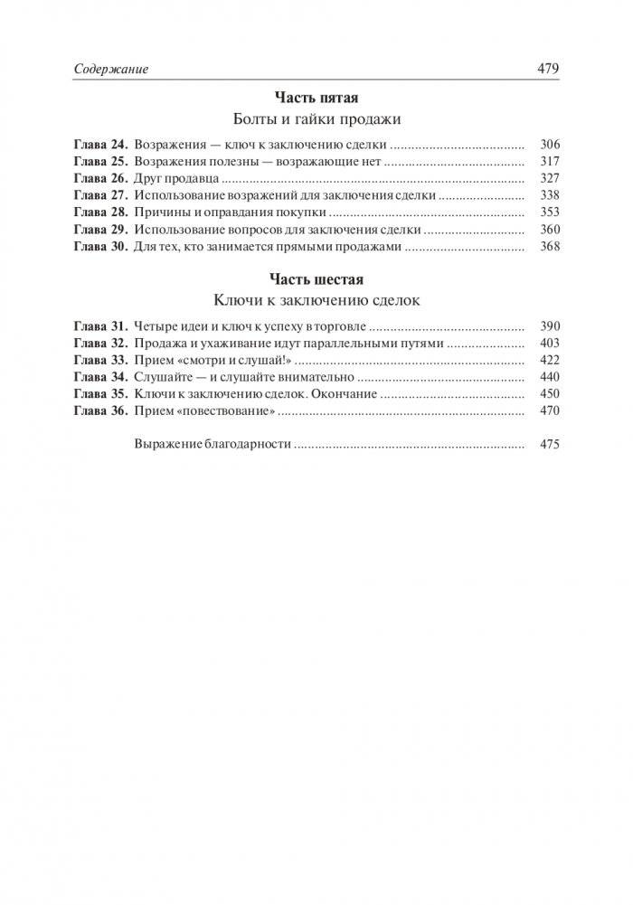 Секреты заключения сделок фото книги 3