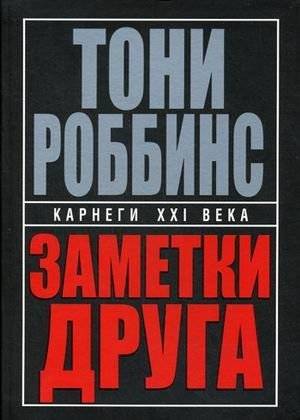 Заметки друга | A Friend's Notes
