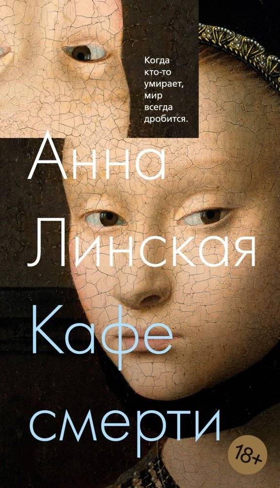 Кафе смерти | The Death Cafe