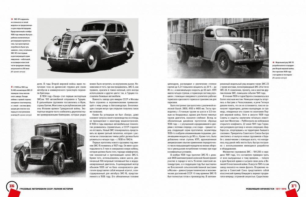 Грузовые автомобили СССР. Полная история фото книги 5