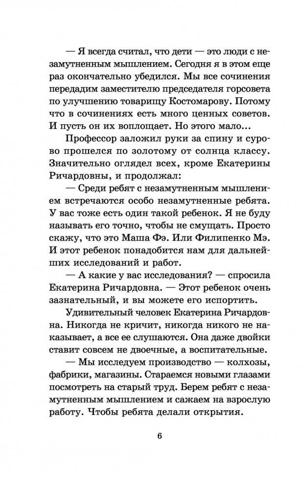 25 профессий Маши Филипенко фото книги 7