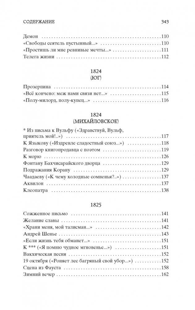 "Я вас любил..." фото книги 5