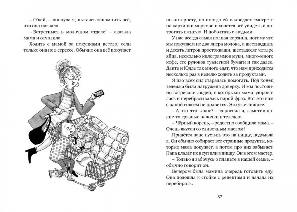 Меня зовут Астрид! фото книги 7