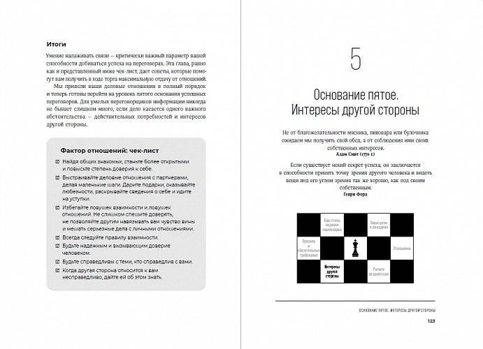 Большая книга переговоров. Стратегии, сценарии, кейсы фото книги 4