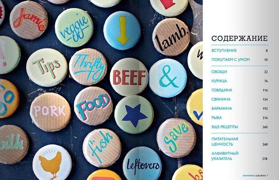 Экономим с Джейми. 120 вкусных недорогих блюд фото книги 4