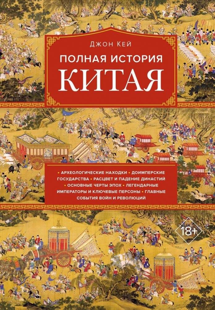 Полная история Китая | A Complete History of China