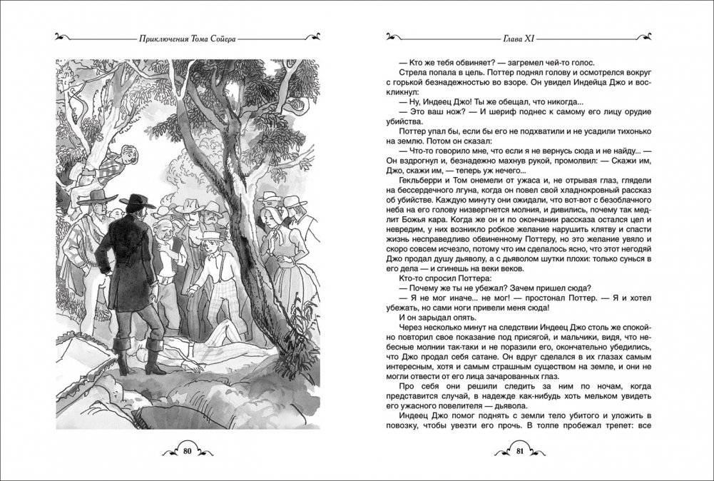 Все о Томе Сойере и Гекльберри Финне фото книги 2