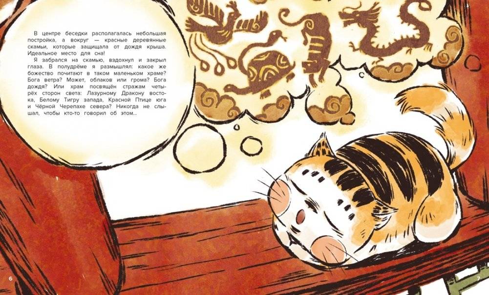 Кот Апельсин в Запретном городе. Книга 5. Крылатый воин фото книги 3