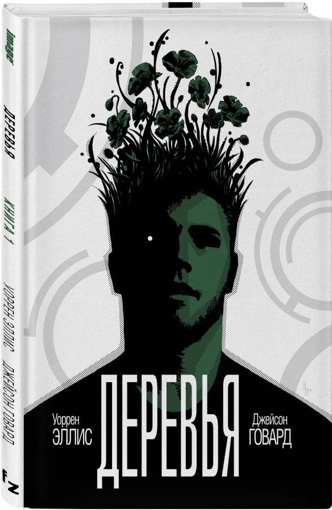 Деревья. Книга 1 фото книги 2