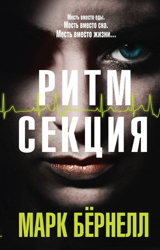 Ритм-секция | Rhythm Section