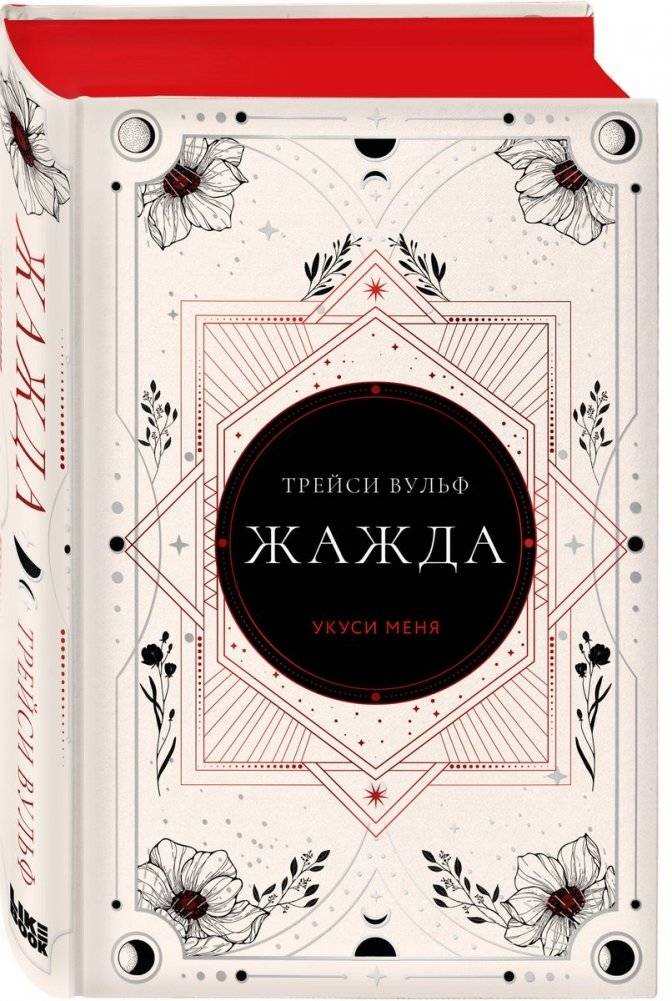 Жажда фото книги 2