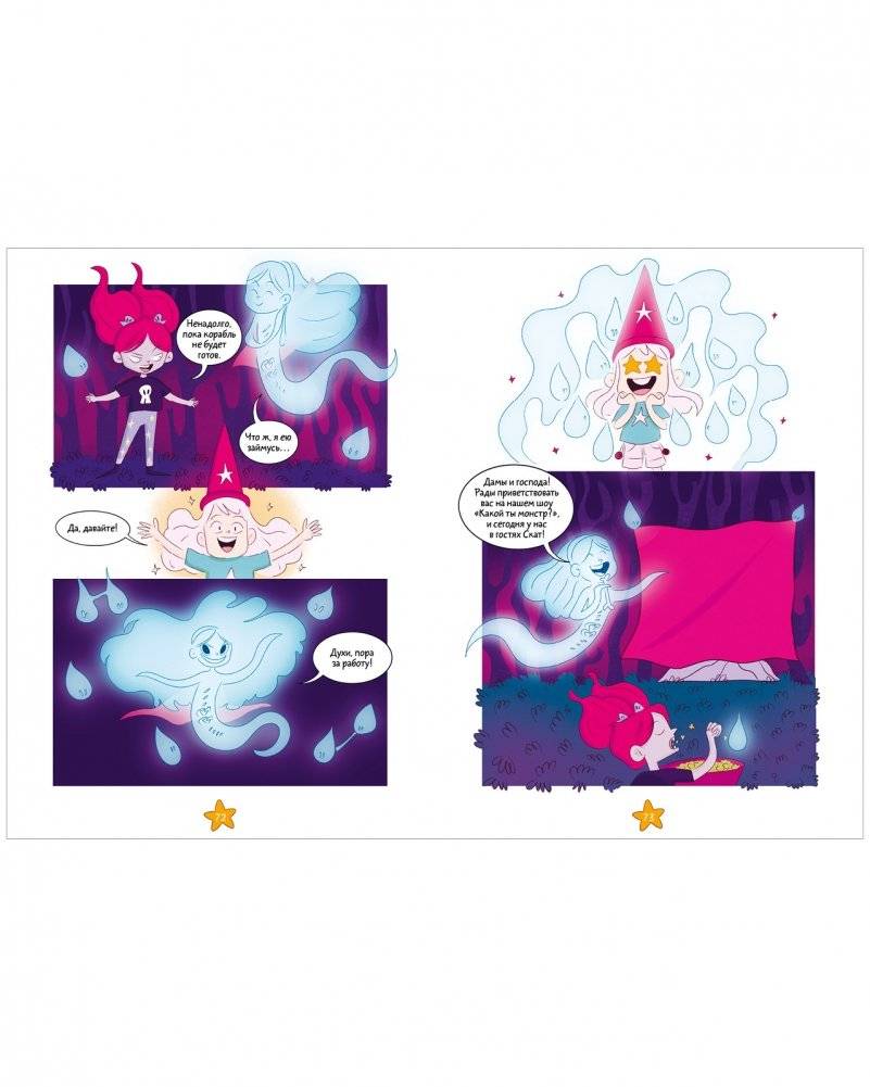 Clever-комикс. Каникулы монстров 7601 фото книги 5