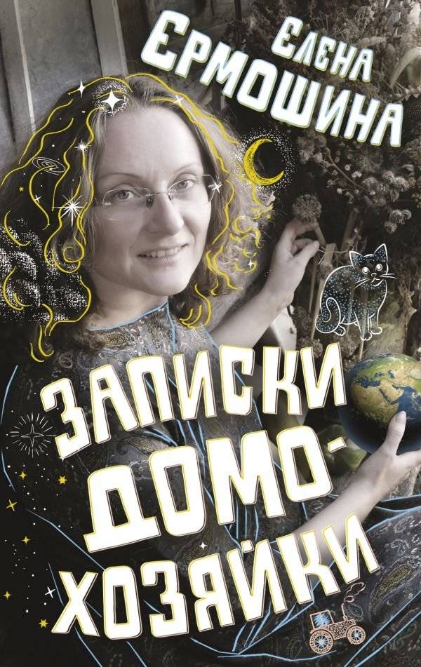 Записки домохозяйки | Housewife's Notes