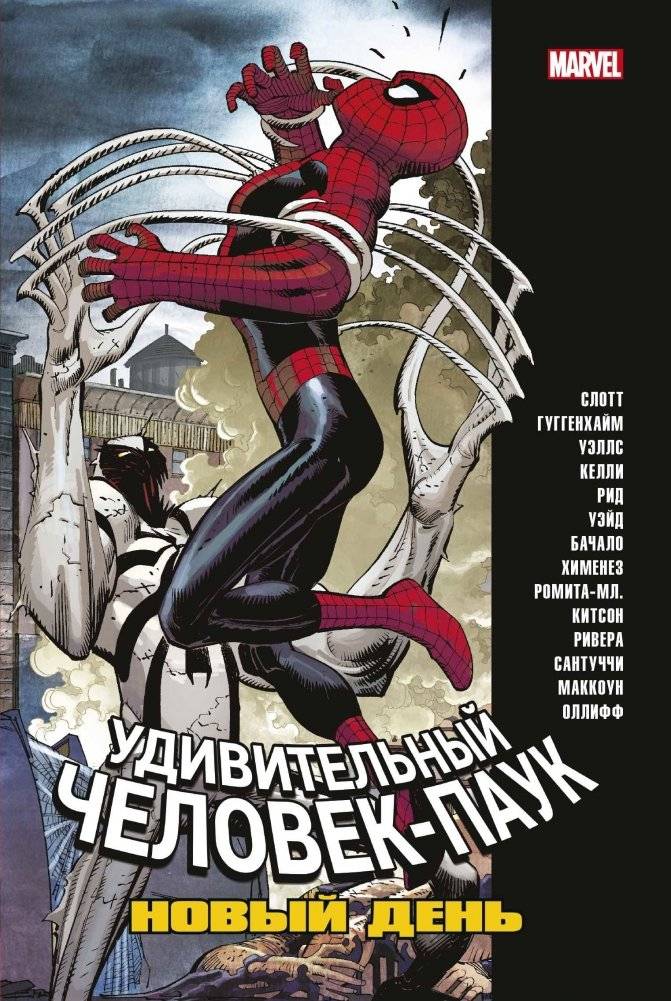 Человек-Паук. Новый день. Том 2 | Spider‑Man. New Day. Volume 2