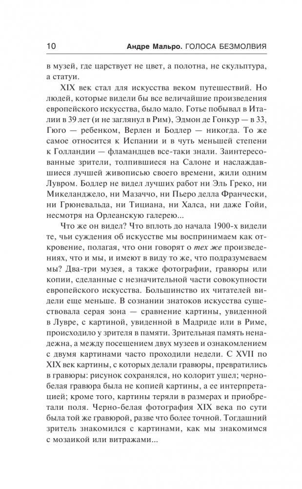Голоса безмолвия фото книги 5
