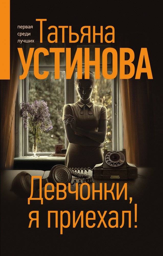 Девчонки, я приехал! | Girls, I've Arrived!