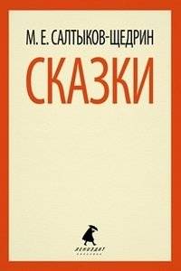 Сказки | Fairy Tales